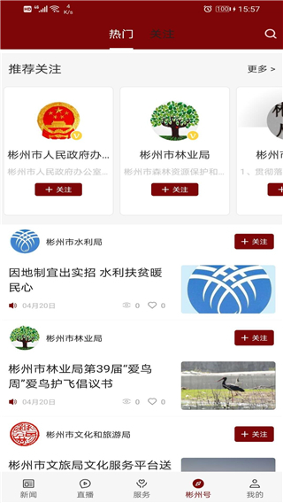 爱彬州客户端(2)