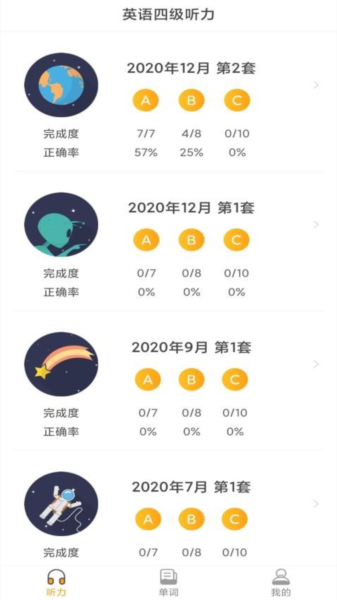 景然英语四级听力