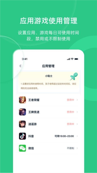 家长守护助手(3)