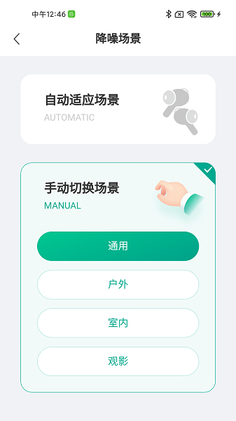 讯飞听力健康安卓直装版图1