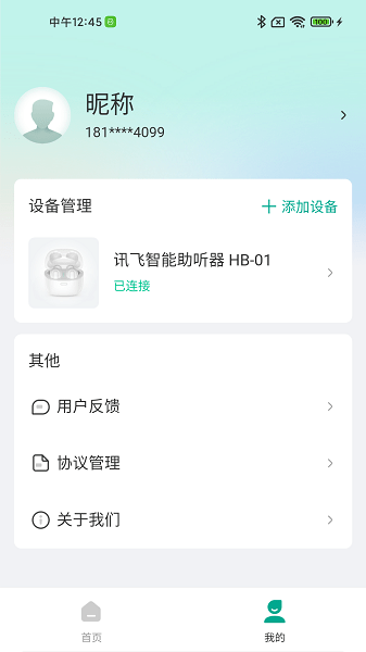 讯飞听力健康安卓直装版图2
