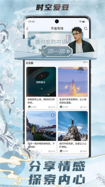 时空爱豆