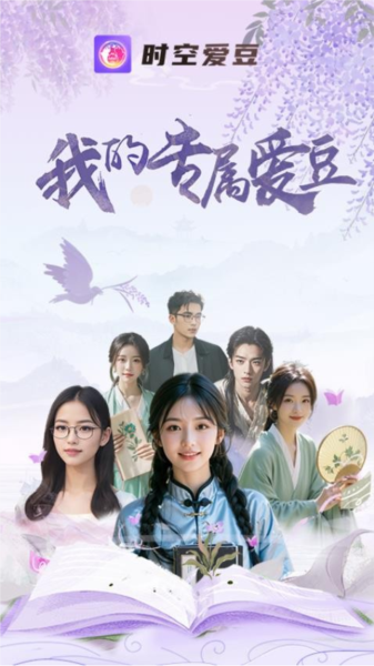 时空爱豆