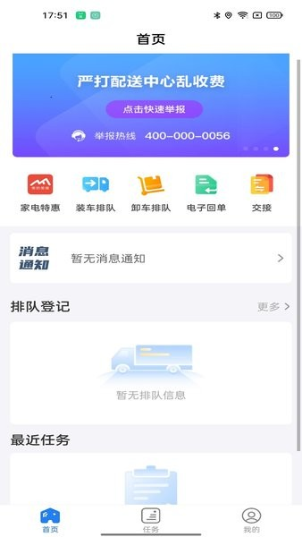 直通宝司机版(1)
