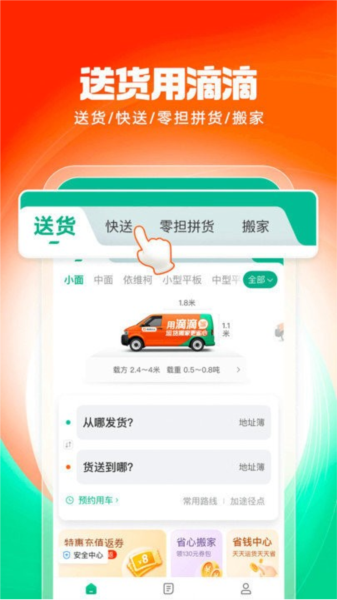 滴滴送货(2)