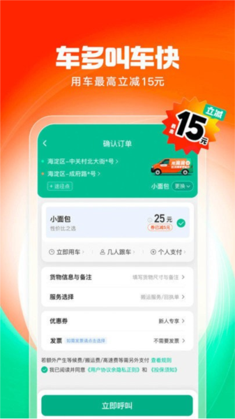 滴滴送货(3)