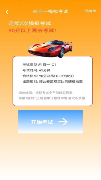 驾照课堂最新版(2)