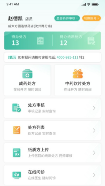 医见通助手-图2