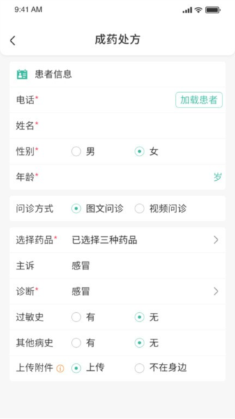 医见通助手-图3