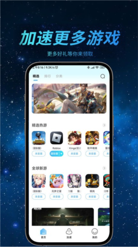 哪吒加速器正版图3