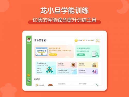 龙小旦学能图3