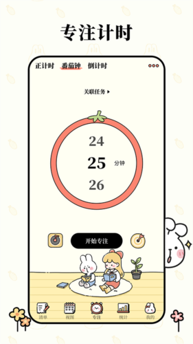 番茄计划安卓版