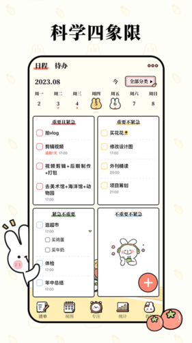 番茄计划安卓版