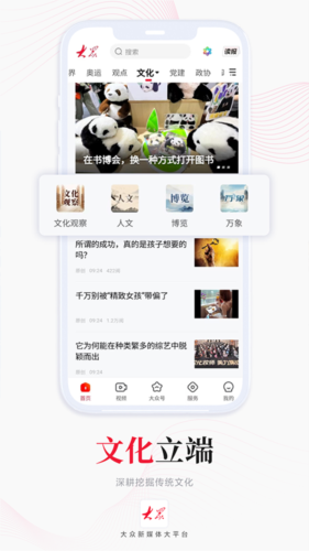 大众新闻客户端-图3