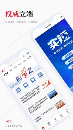 大众新闻客户端-图1