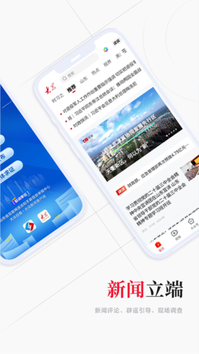 大众新闻客户端-图2