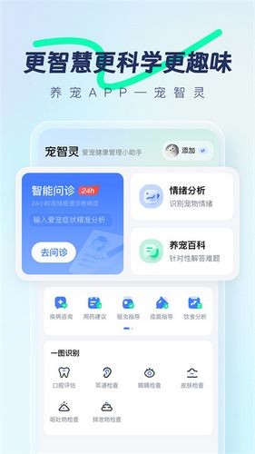 宠智灵官方最新版图1