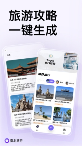 指北旅行(1)
