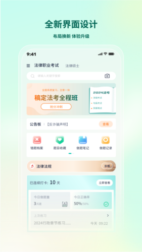 法考直通车(1)