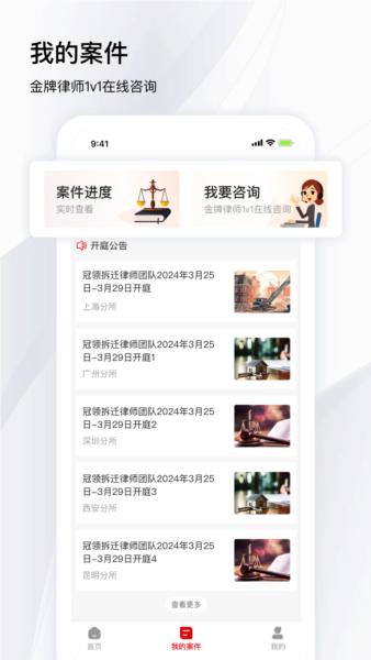 冠领律师图4