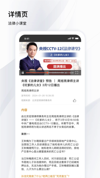 冠领律师图3