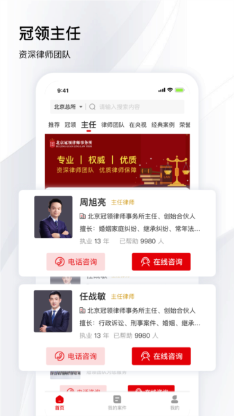 冠领律师图2