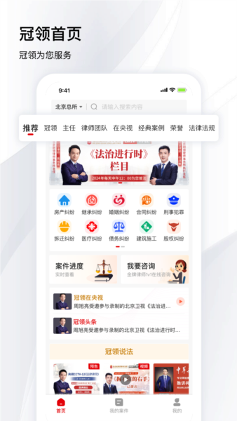 冠领律师图1