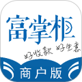 富掌柜商户版