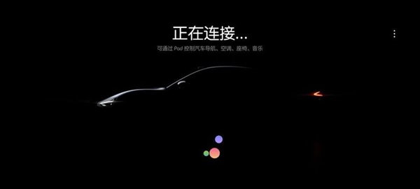 小米汽车拓展屏最新版(2)