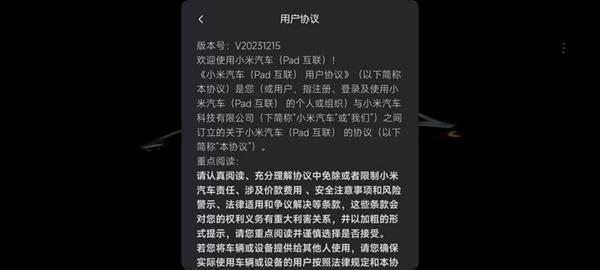 小米汽车拓展屏最新版(3)