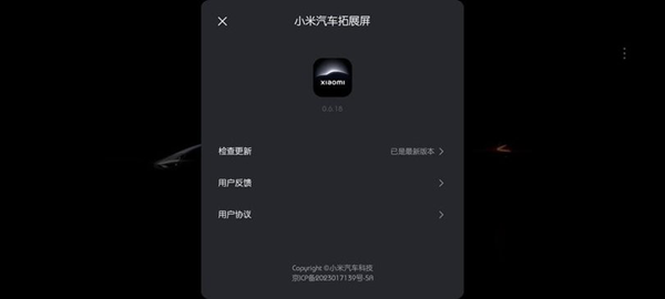 小米汽车拓展屏最新版(4)