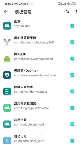 Applist Detector中文版