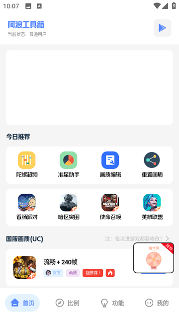 阿浪工具箱画质助手