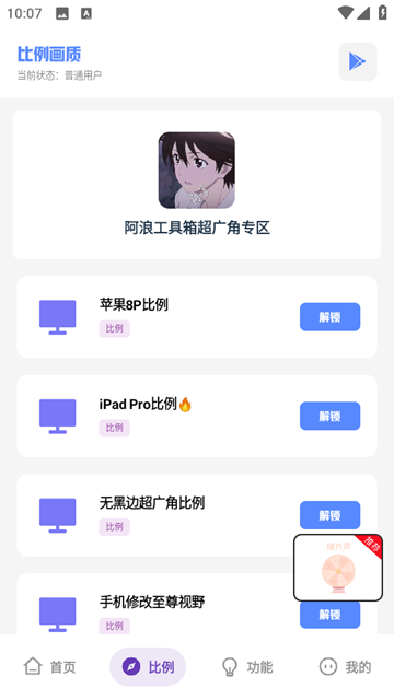 阿浪工具箱画质助手