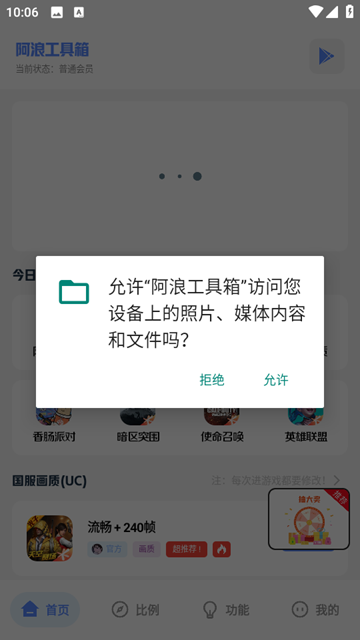 阿浪工具箱画质助手