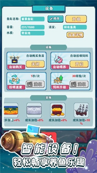 养鱼大师