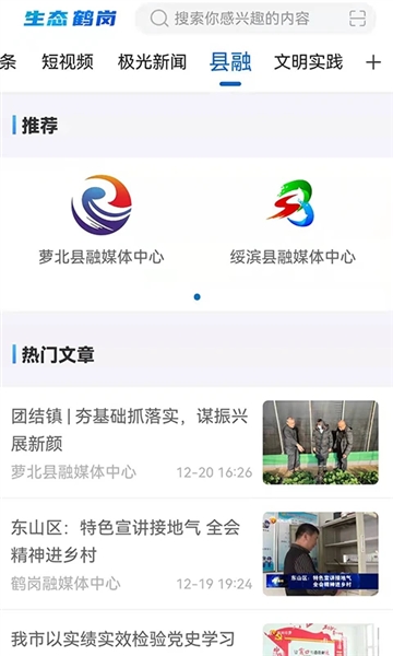 生态鹤岗-图3