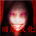 死期欲人鱼事件下汉化版