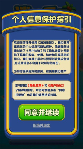 消消乐园游戏官方最新版图2