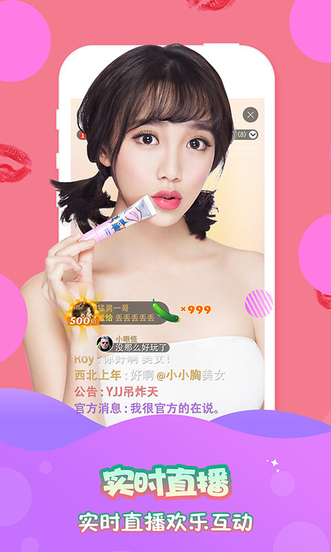 星火直播(4)