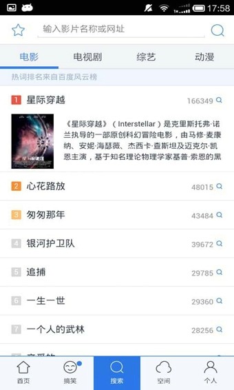 迅雷影音图2