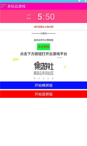 多玩云游戏图3