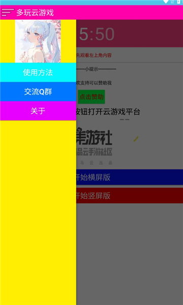 多玩云游戏图2