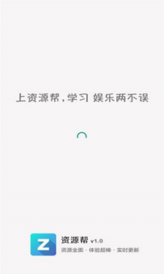 资源帮(2)