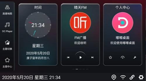 嘟嘟桌面车机版图1