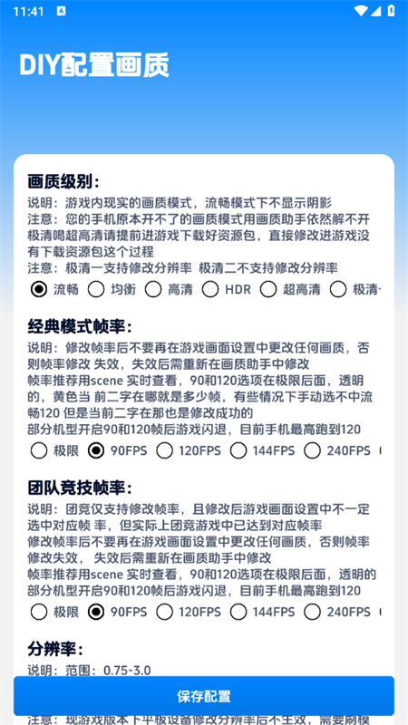 闪电画质工具(2)