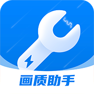 闪电画质工具