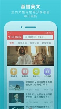 今日圣经免费版(4)
