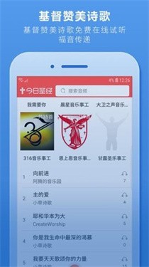 今日圣经免费版(3)