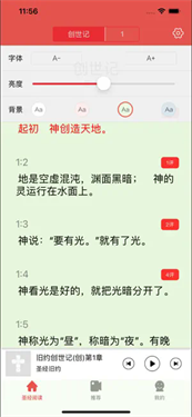 今日圣经免费版(2)